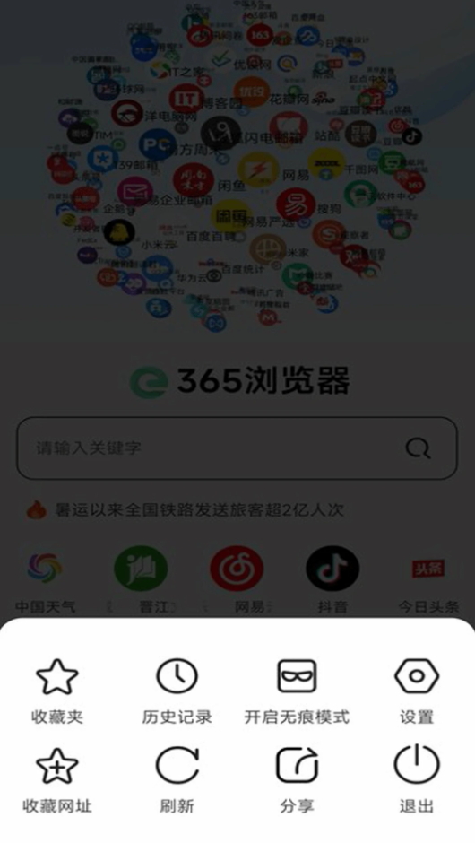 365浏览器app官方版截图3