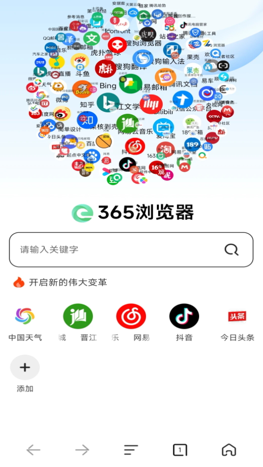 365浏览器app官方版截图4