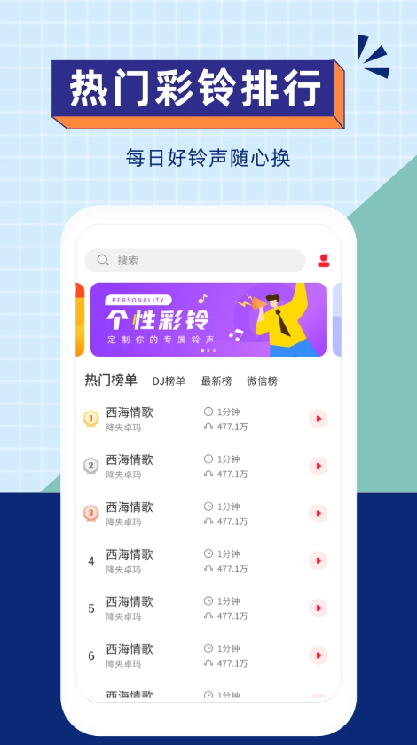 爱听铃声app官方最新版截图2