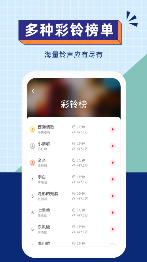 爱听铃声app官方最新版截图3