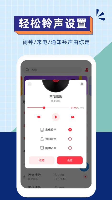 爱听铃声app官方最新版截图4