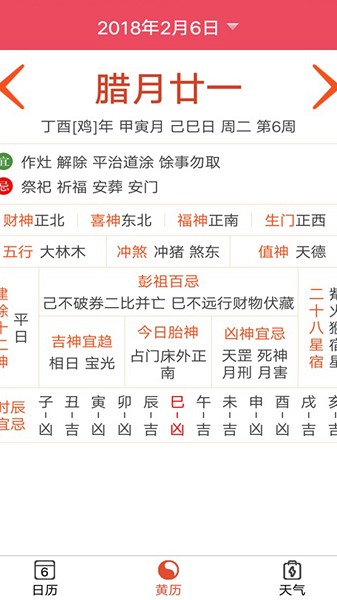 蜜柚日历手机版截图3
