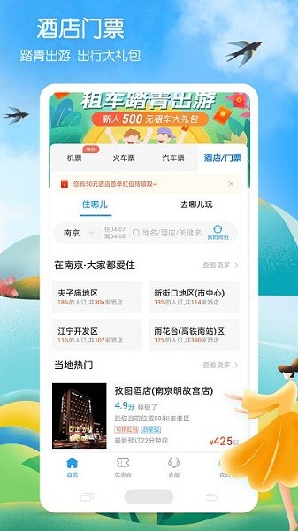 12306铁行火车票官方截图1