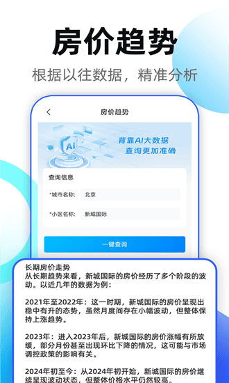 贝居找房手机版截图1