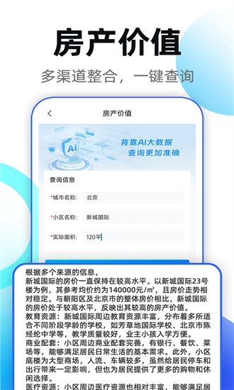 贝居找房手机版截图2