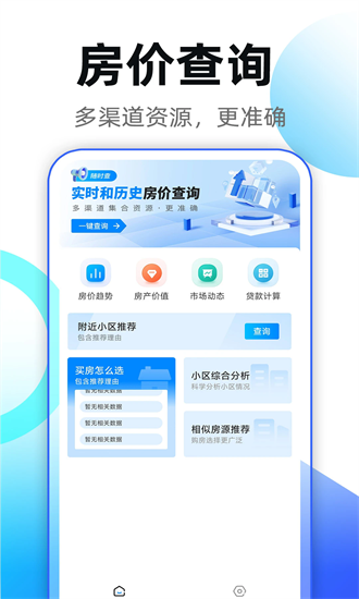 贝居找房手机版截图4