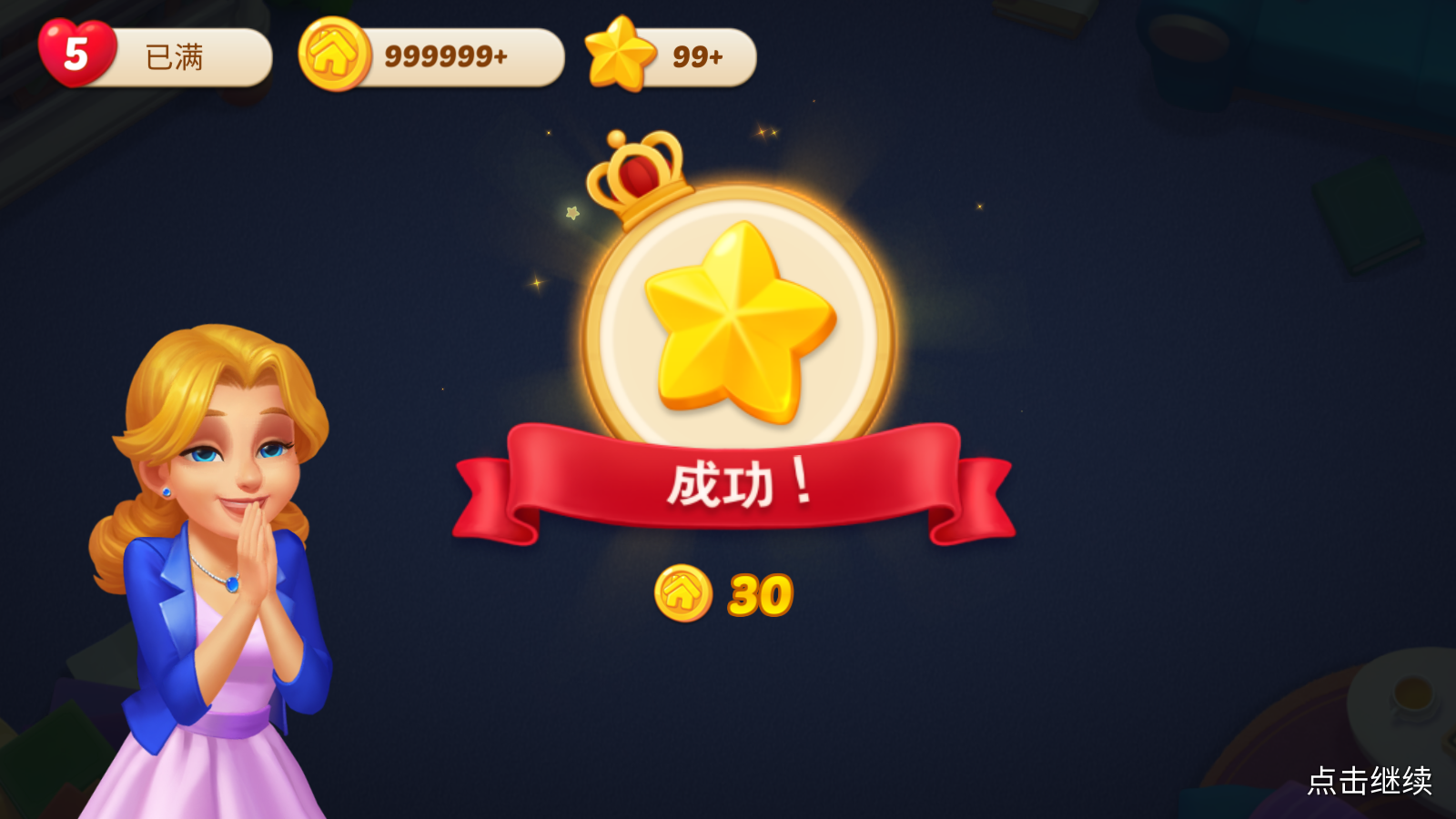 奇妙庄园内购免费版截图3