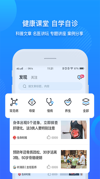 安徽省中医院网上预约平台截图1