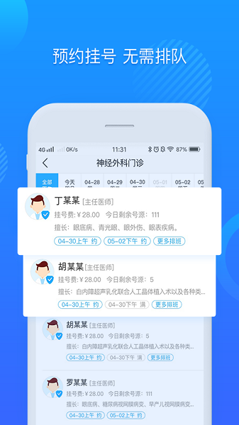 安徽省中医院网上预约平台截图2