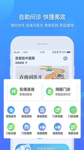 安徽省中医院网上预约平台截图3