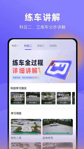 星唯学驾照官方新版本截图2