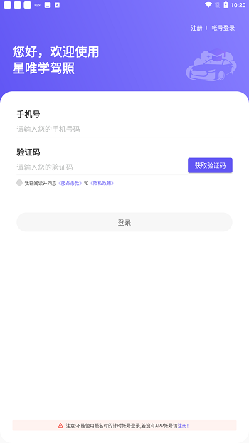 星唯学驾照官方新版本截图4