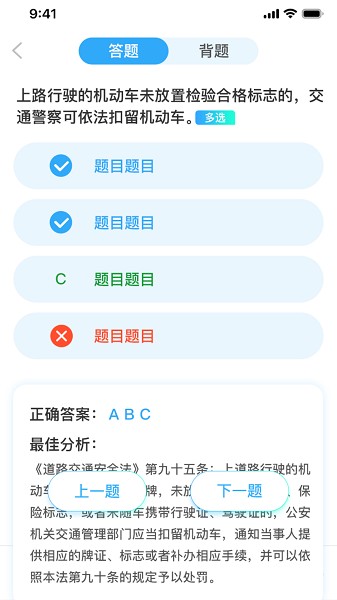 驾考必过秘籍软件截图1