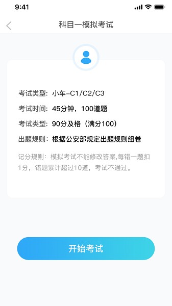 驾考必过秘籍软件截图2