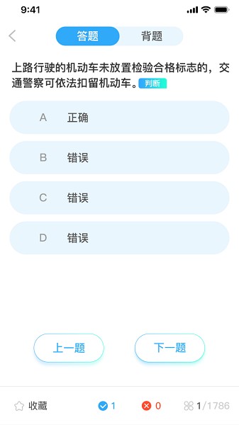 驾考必过秘籍软件截图3