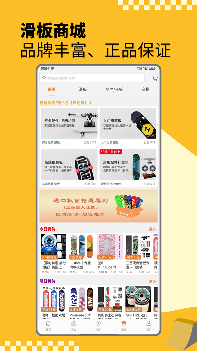 滑板圈app官方版截图1