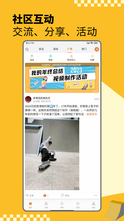 滑板圈app官方版截图3