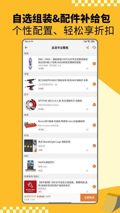 滑板圈app官方版截图4