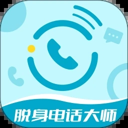脱身来电大师appv6.6.2
