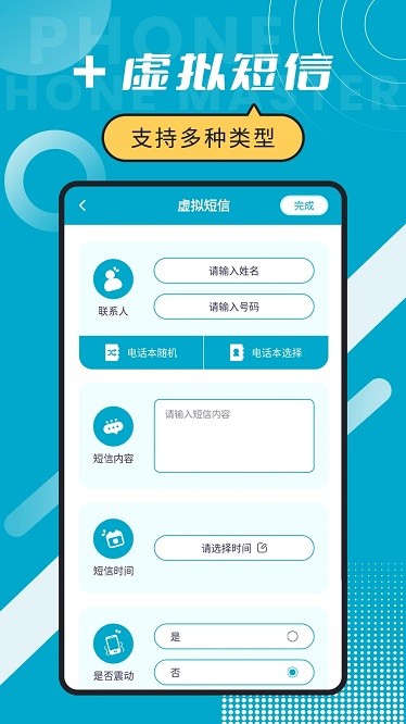 脱身来电大师app截图2