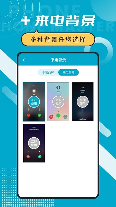 脱身来电大师app截图3