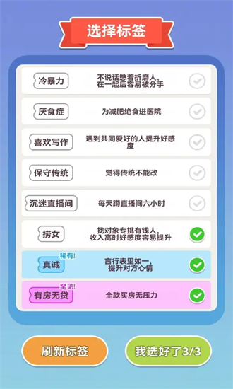可真有一套小游戏免广告截图2