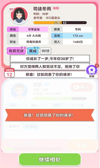 可真有一套小游戏免广告截图3