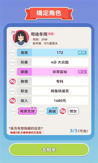 可真有一套小游戏免广告截图4