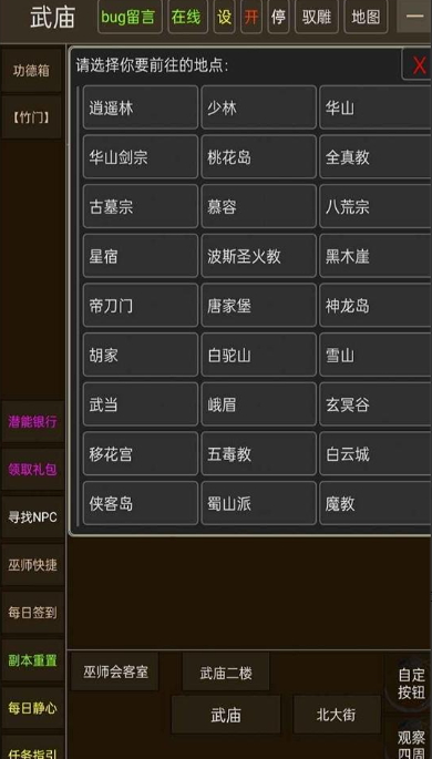 真实江湖游戏最新版截图1