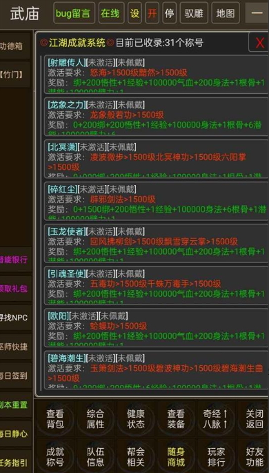真实江湖游戏最新版截图4