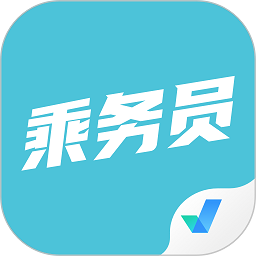 乘务员考试聚题库软件v2.0.6