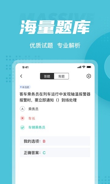 乘务员考试聚题库软件截图1