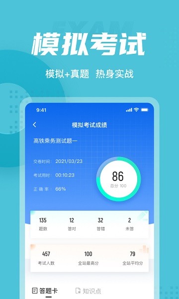 乘务员考试聚题库软件截图2