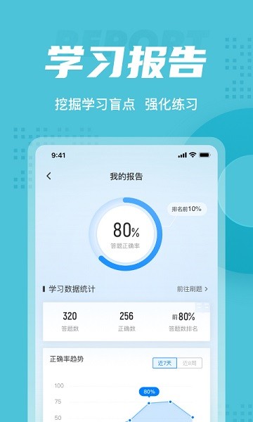 乘务员考试聚题库软件截图3