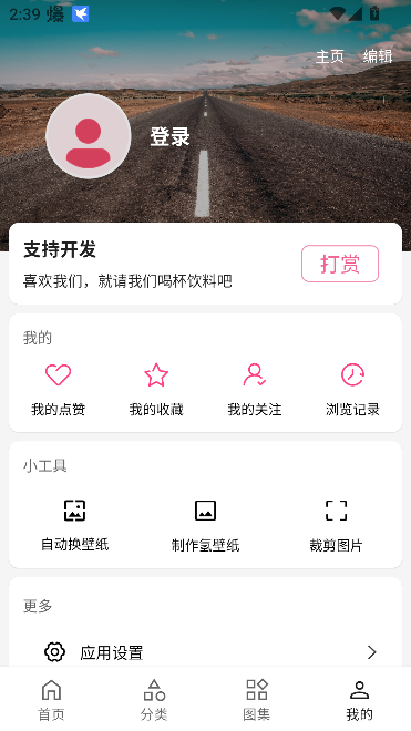 爱次元壁纸软件免费版截图1