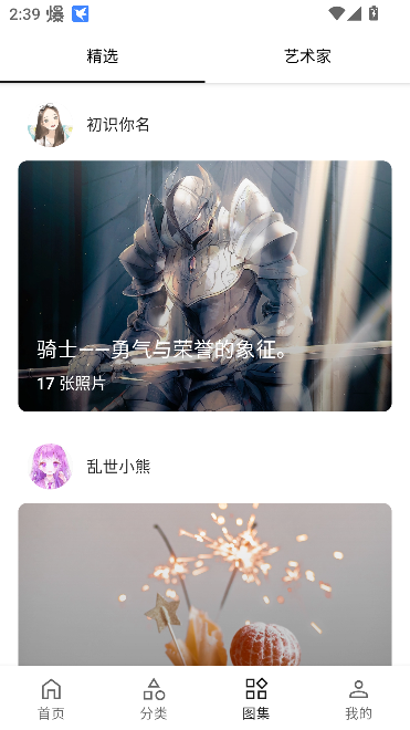 爱次元壁纸软件免费版截图2