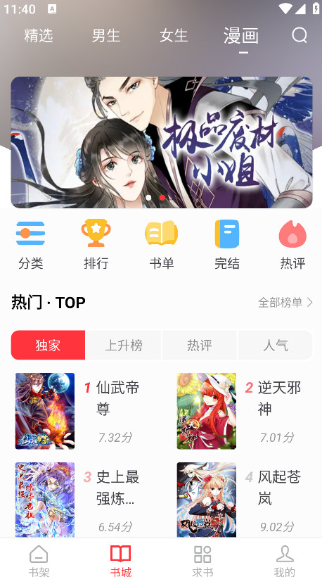 笔趣书阁纯净版免费阅读截图2