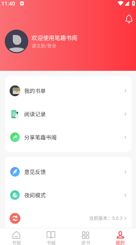 笔趣书阁纯净版免费阅读截图4