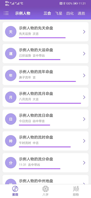 盲派八字app截图1