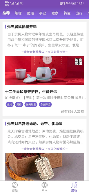 盲派八字app截图2