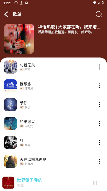 OI音乐3.0版本更新截图4