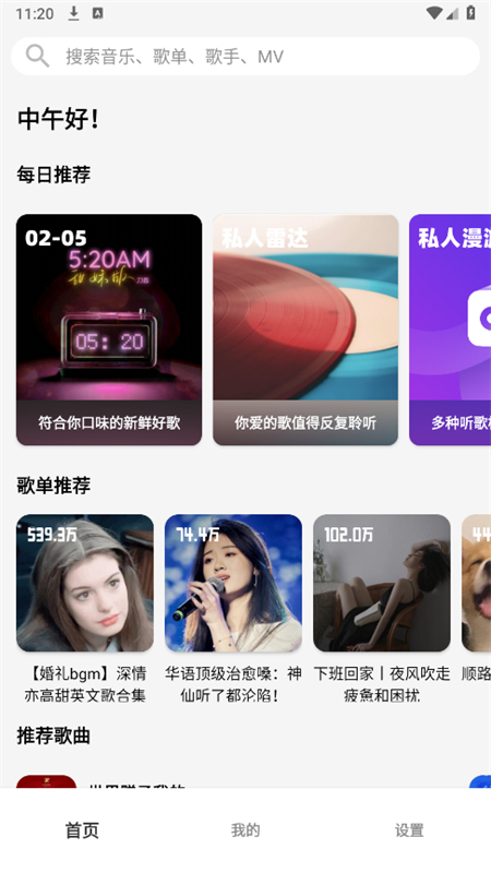 OI音乐3.0版本更新截图5