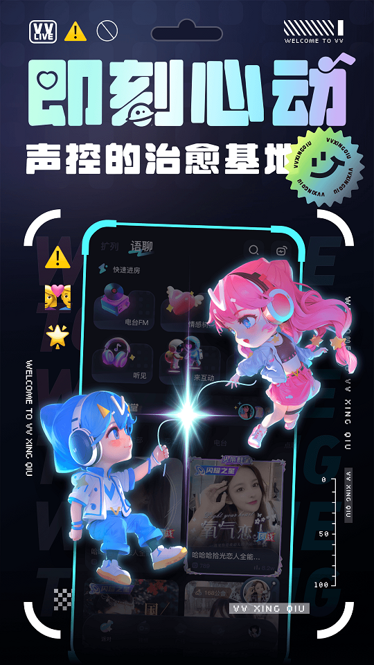 VV星球app最新版2026截图1