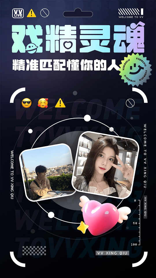 VV星球app最新版2026截图2