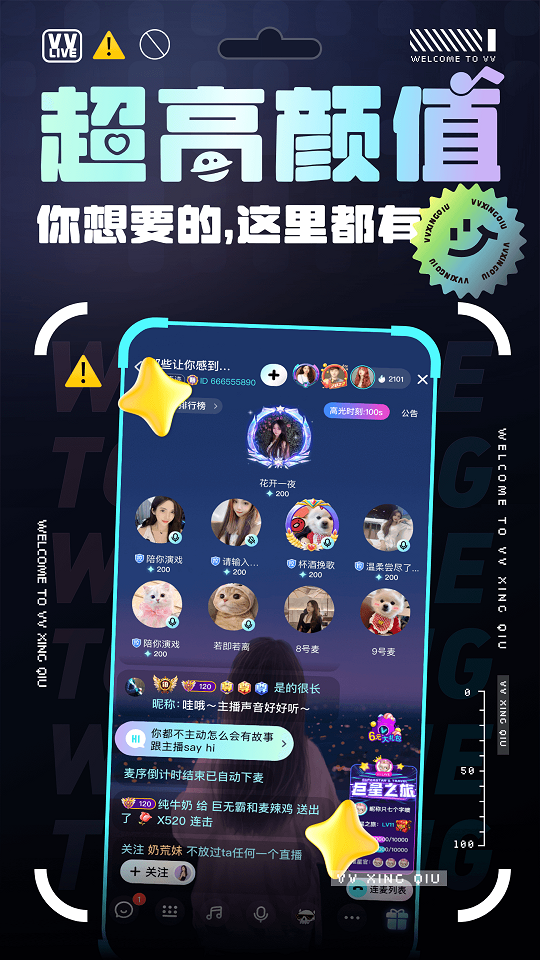 VV星球app最新版2026截图3