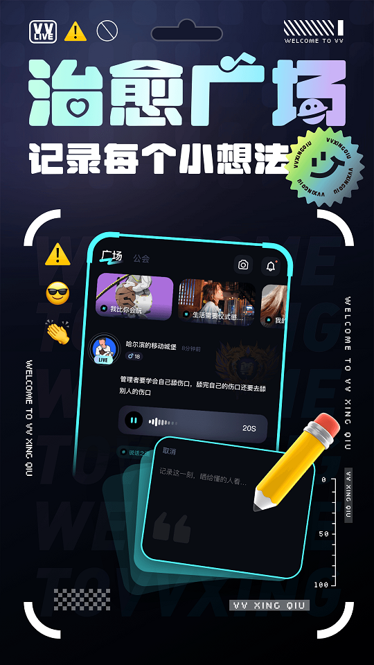VV星球app最新版2026截图4
