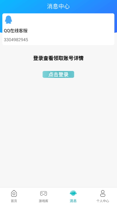 零氪手游盒子app手机版截图2