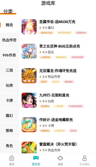 零氪手游盒子app手机版截图3
