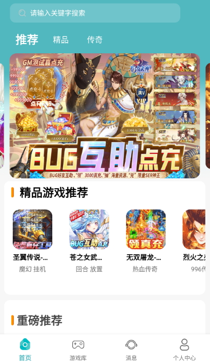 零氪手游盒子app手机版截图4