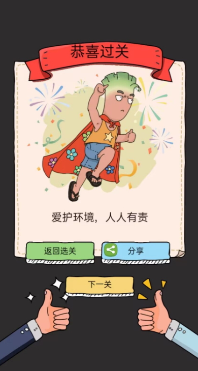 脑动人特牛小游戏截图2